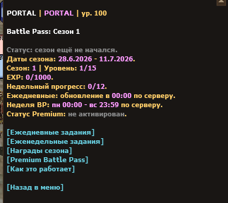 Статус BattlePass