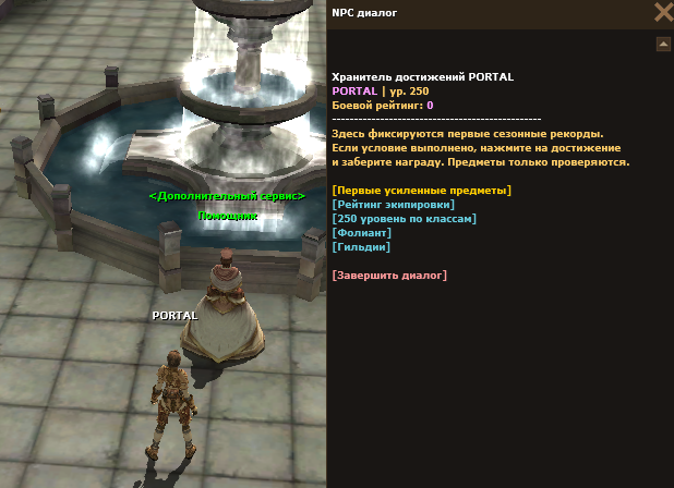 Хранитель достижений PORTAL