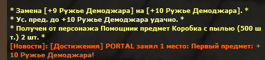 Пример уведомления в мировом чате