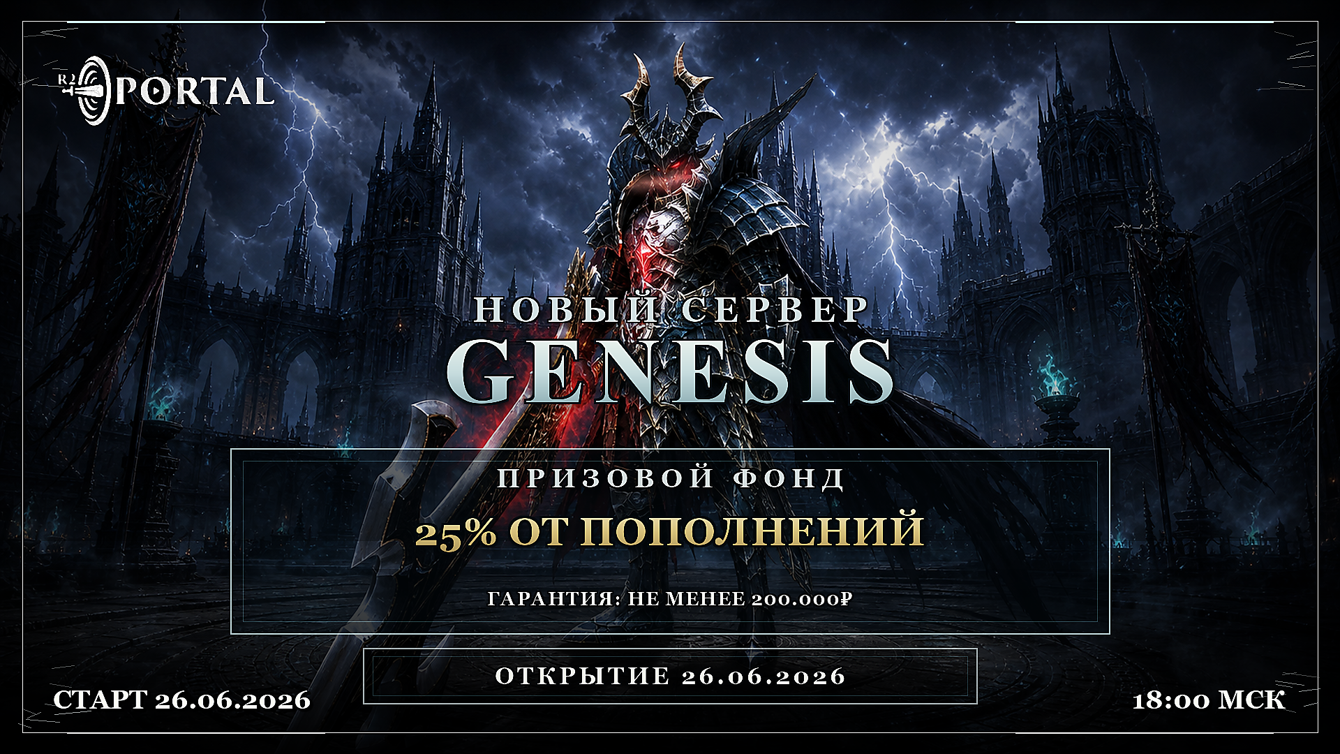 Новый сервер GENESIS