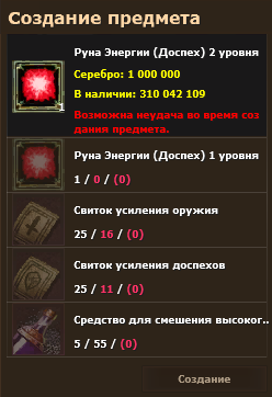 Усиление Руны Энергии 1