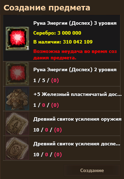 Усиление Руны Энергии 2