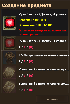 Усиление Руны Энергии 3