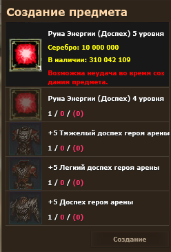 Усиление Руны Энергии 4