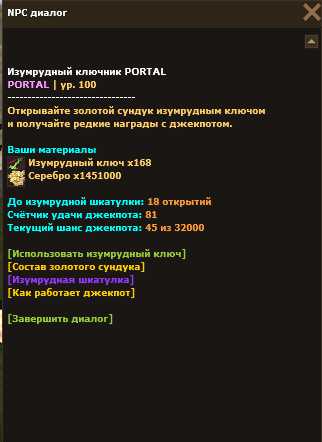 Изумрудный ключник PORTAL