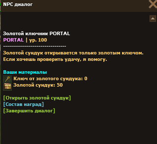 Золотой ключник PORTAL
