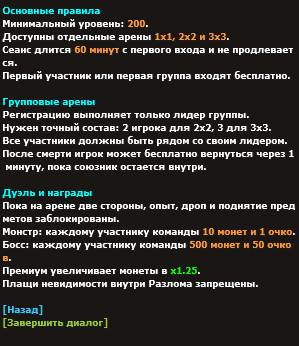 Основные правила Охотничьего Разлома