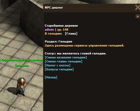 Гильдейный NPC