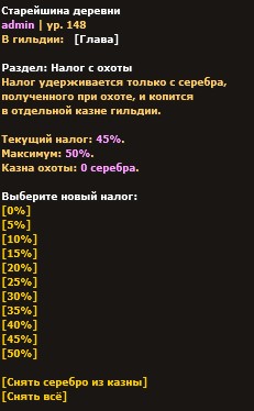 Налог с охоты