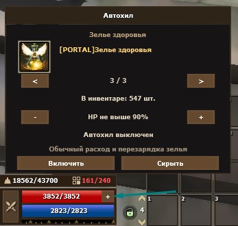 Окно автохила: выбор зелья, порог HP и кнопка включения