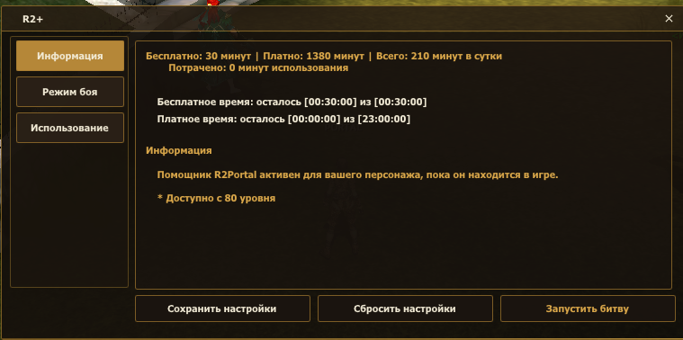 Окно R2+